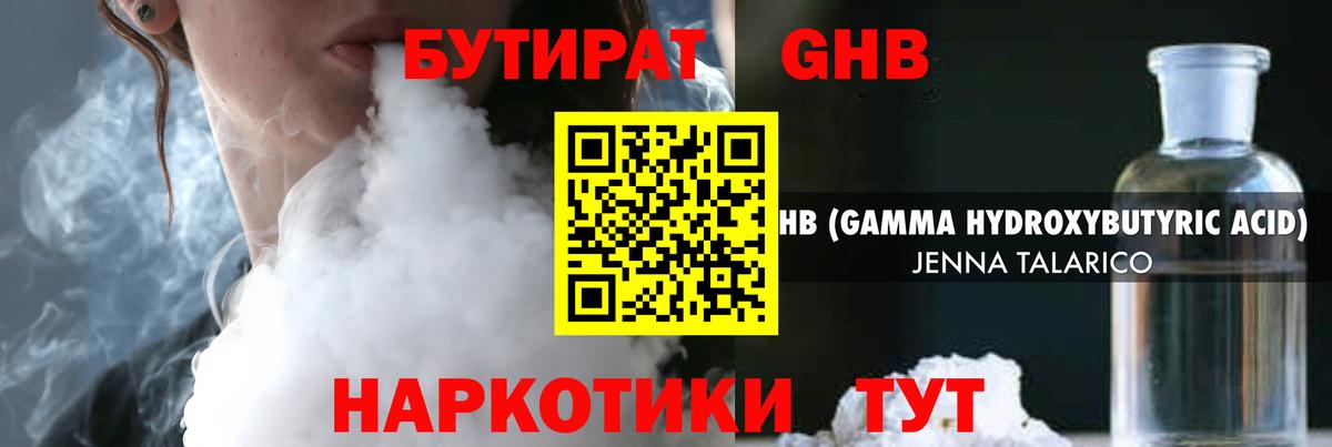БУТИРАТ  БУТИРАТ жидкий экстази  Вход с VPN  Киров 
