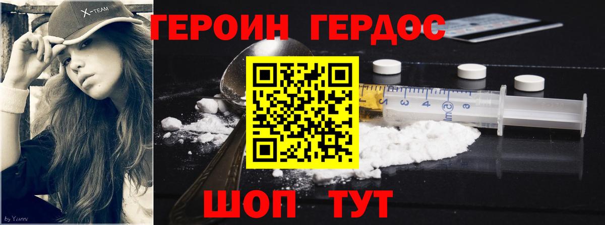 Киров  ГЕРОИН белый  Героин  Вход с VPN 